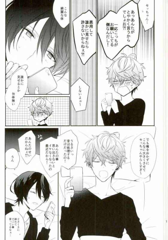 (brilliantdays6) ['clock (Hina Dori)] Everlastinggood-Night (Ensemble Stars!)_08