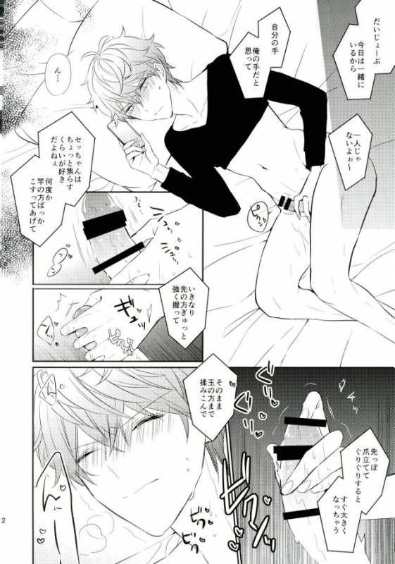 (brilliantdays6) ['clock (Hina Dori)] Everlastinggood-Night (Ensemble Stars!)_09