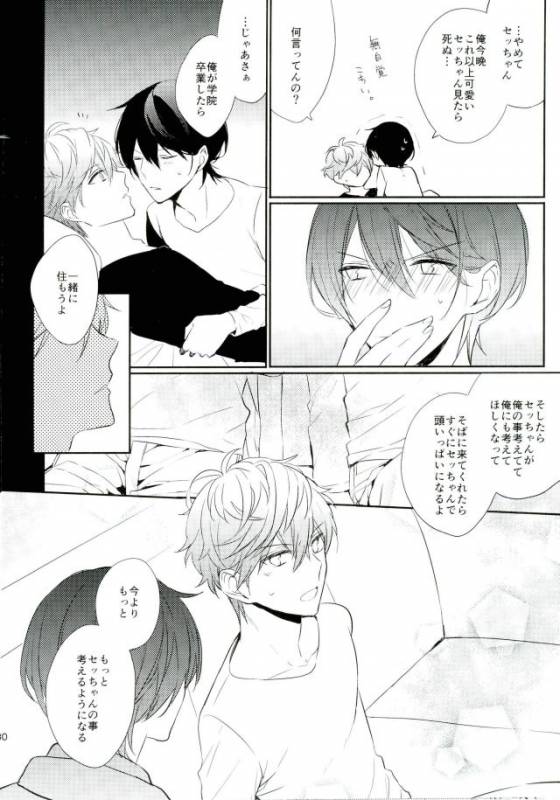 (brilliantdays6) ['clock (Hina Dori)] Everlastinggood-Night (Ensemble Stars!)_23