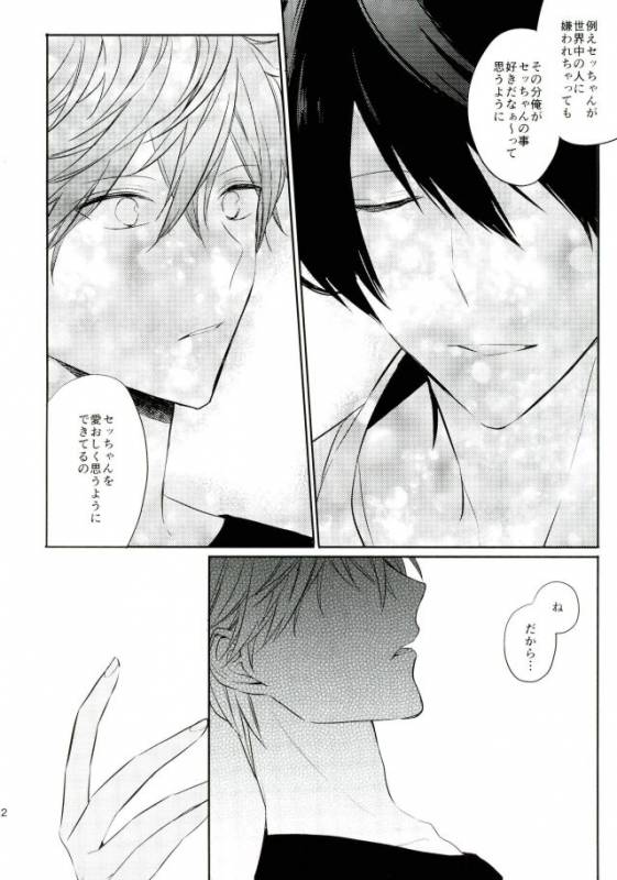 (brilliantdays6) ['clock (Hina Dori)] Everlastinggood-Night (Ensemble Stars!)_25