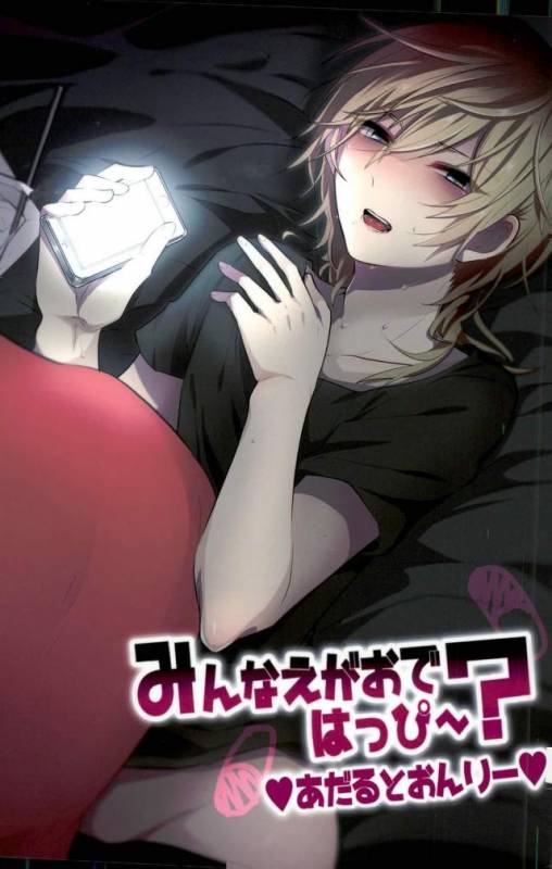 (brilliantdays6) [Adabana (Saitou)] Minna Egao de Happy~ (Ensemble Stars!)_00