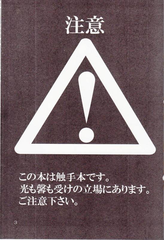 (双子部屋) ‐触手‐ ニャンニャンパニック (Ouran High School Host Club)_01