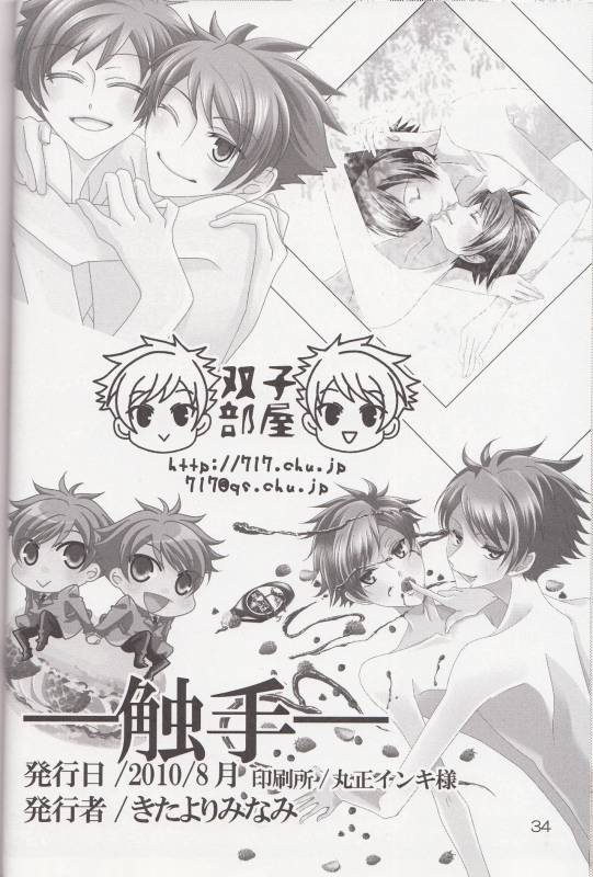 (双子部屋) ‐触手‐ ニャンニャンパニック (Ouran High School Host Club)_31