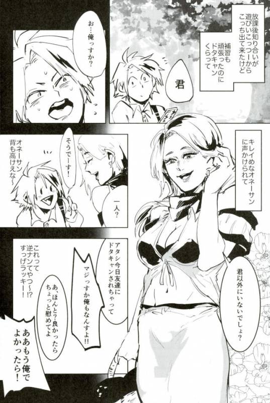 DDesktop[ココを見てくれ,ペペヤ (お肝ちゃん野郎,芹,ムッチョ)] モブ本 (僕のヒーローアカデミア)_03