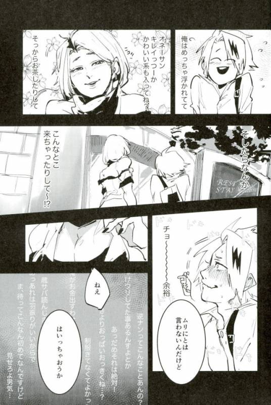 DDesktop[ココを見てくれ,ペペヤ (お肝ちゃん野郎,芹,ムッチョ)] モブ本 (僕のヒーローアカデミア)_04