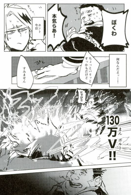 DDesktop[ココを見てくれ,ペペヤ (お肝ちゃん野郎,芹,ムッチョ)] モブ本 (僕のヒーローアカデミア)_12