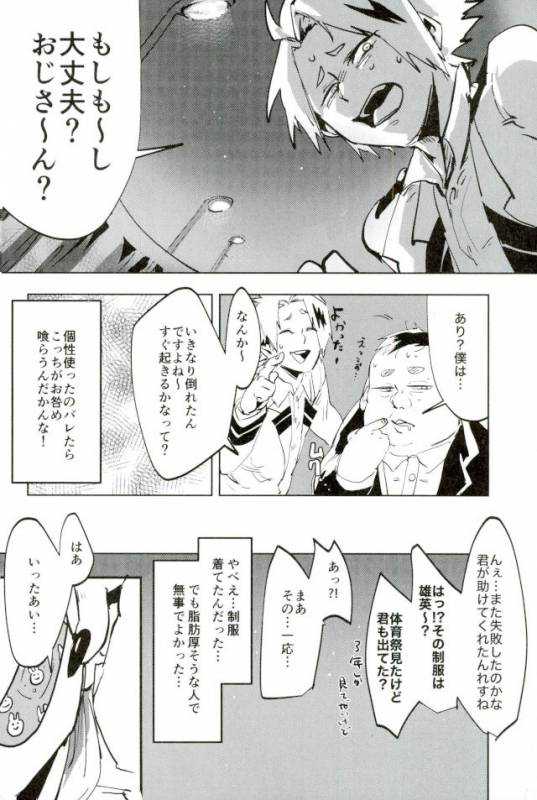 DDesktop[ココを見てくれ,ペペヤ (お肝ちゃん野郎,芹,ムッチョ)] モブ本 (僕のヒーローアカデミア)_13