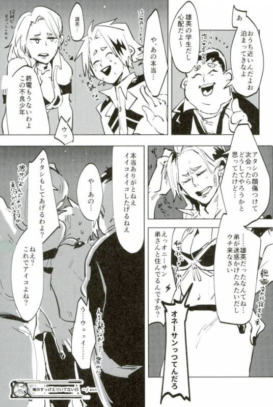 DDesktop[ココを見てくれ,ペペヤ (お肝ちゃん野郎,芹,ムッチョ)] モブ本 (僕のヒーローアカデミア)_16