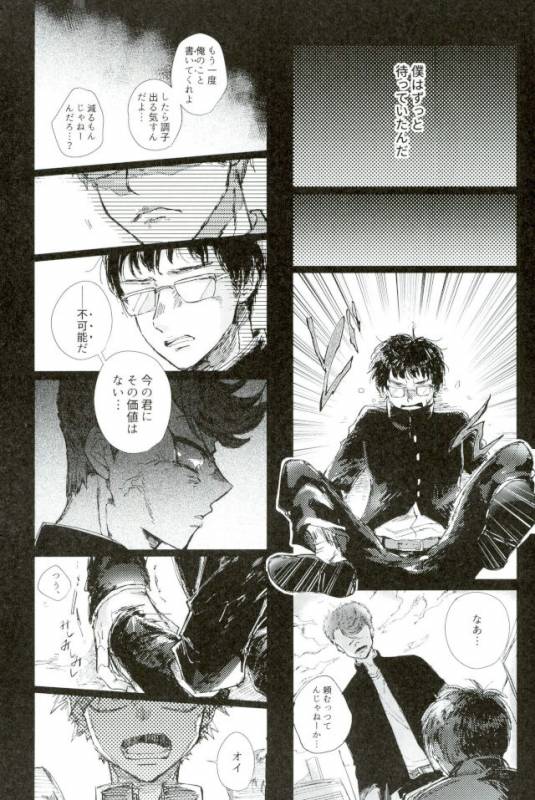 DDesktop[ココを見てくれ,ペペヤ (お肝ちゃん野郎,芹,ムッチョ)] モブ本 (僕のヒーローアカデミア)_18