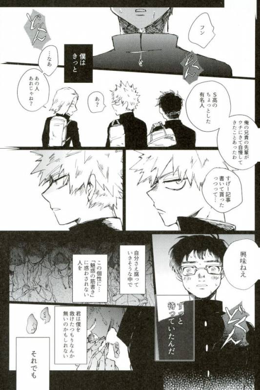 DDesktop[ココを見てくれ,ペペヤ (お肝ちゃん野郎,芹,ムッチョ)] モブ本 (僕のヒーローアカデミア)_26