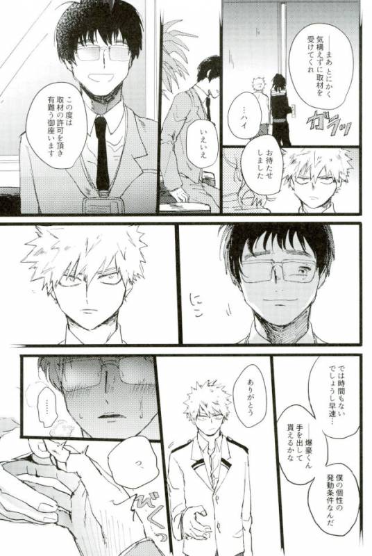 DDesktop[ココを見てくれ,ペペヤ (お肝ちゃん野郎,芹,ムッチョ)] モブ本 (僕のヒーローアカデミア)_28