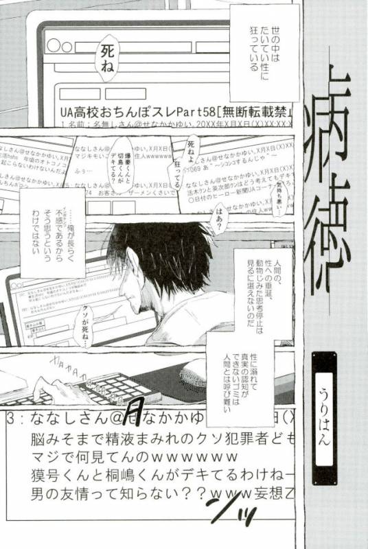 DDesktop[ココを見てくれ,ペペヤ (お肝ちゃん野郎,芹,ムッチョ)] モブ本 (僕のヒーローアカデミア)_31