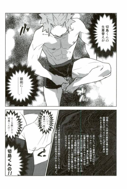 DDesktop[ココを見てくれ,ペペヤ (お肝ちゃん野郎,芹,ムッチョ)] モブ本 (僕のヒーローアカデミア)_51