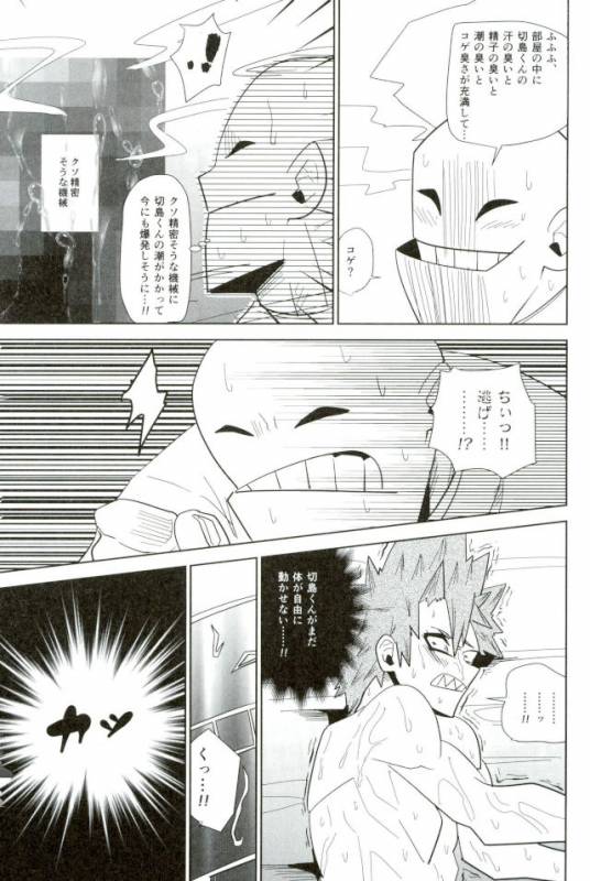 DDesktop[ココを見てくれ,ペペヤ (お肝ちゃん野郎,芹,ムッチョ)] モブ本 (僕のヒーローアカデミア)_68