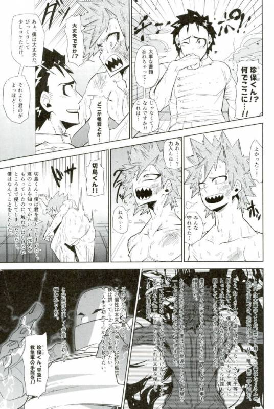 DDesktop[ココを見てくれ,ペペヤ (お肝ちゃん野郎,芹,ムッチョ)] モブ本 (僕のヒーローアカデミア)_70