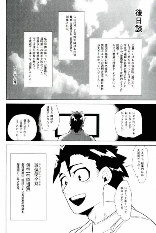 DDesktop[ココを見てくれ,ペペヤ (お肝ちゃん野郎,芹,ムッチョ)] モブ本 (僕のヒーローアカデミア)_71