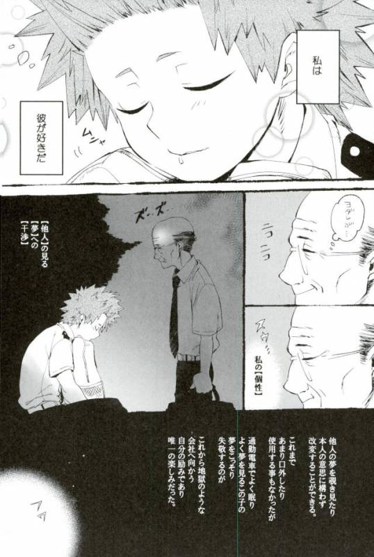 DDesktop[ココを見てくれ,ペペヤ (お肝ちゃん野郎,芹,ムッチョ)] モブ本 (僕のヒーローアカデミア)_74