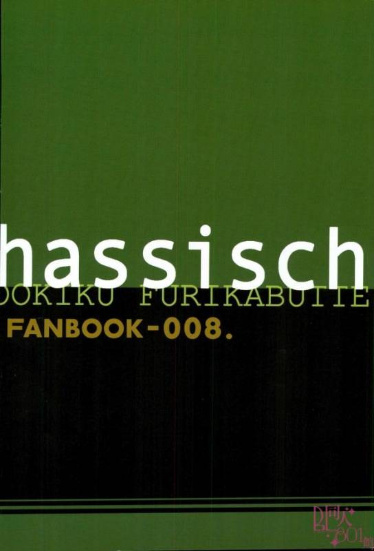 HASSISCH (Big Windup!)_27