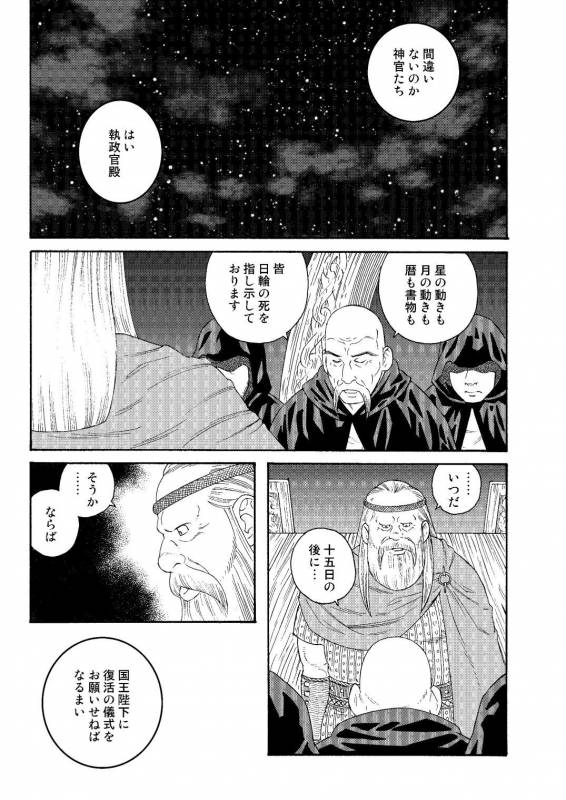 TAGAME - THE KING OF THE SUN_00