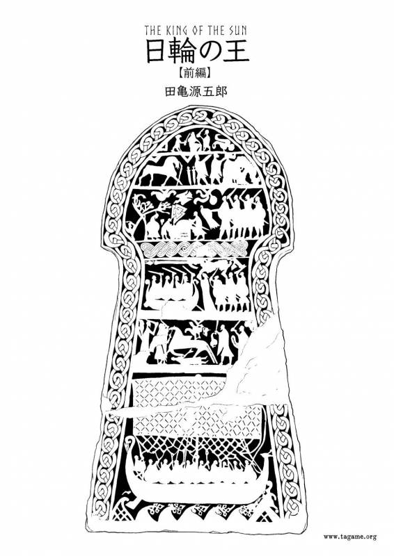 TAGAME - THE KING OF THE SUN_01