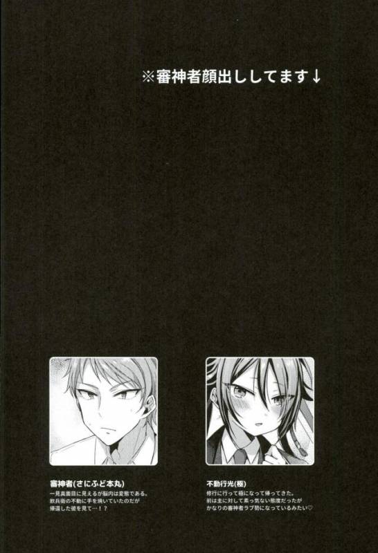 Touken Ranbu - Chouai Michiafureshi Uta_01