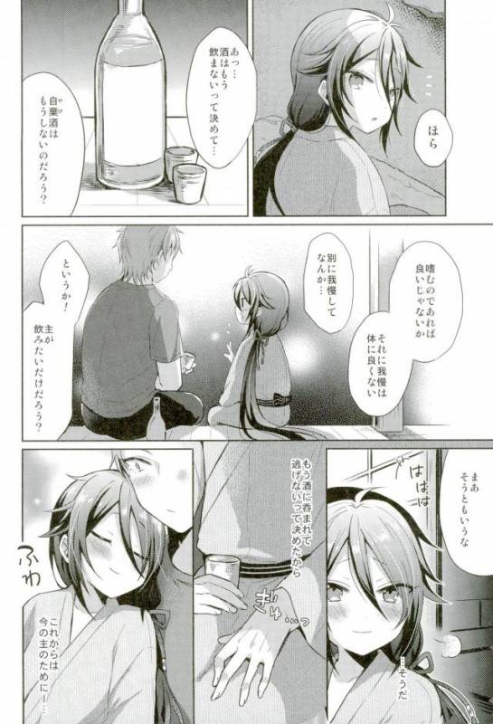 Touken Ranbu - Chouai Michiafureshi Uta_25