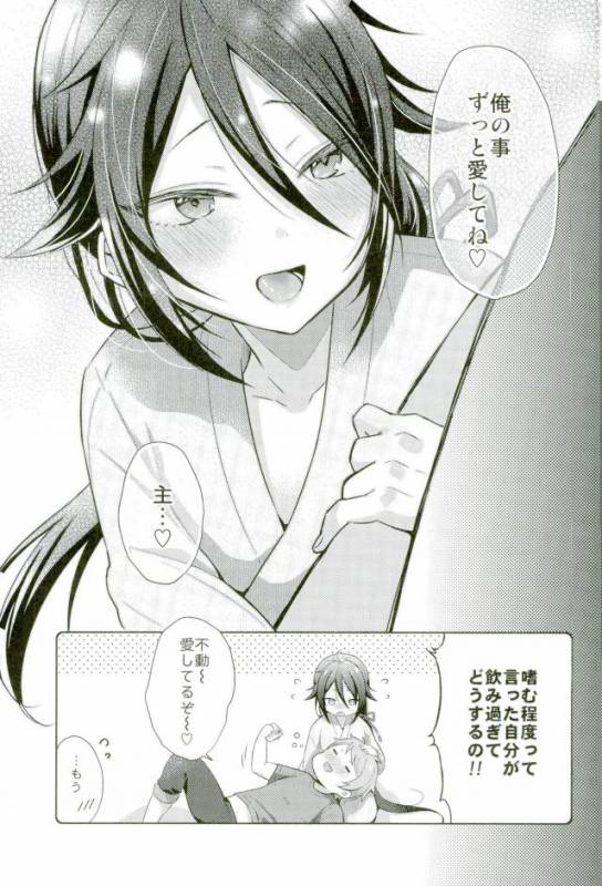 Touken Ranbu - Chouai Michiafureshi Uta_26
