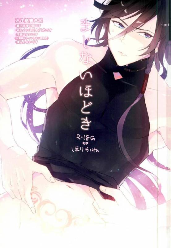 Touken Ranbu - Majinai Hodo Ki_00