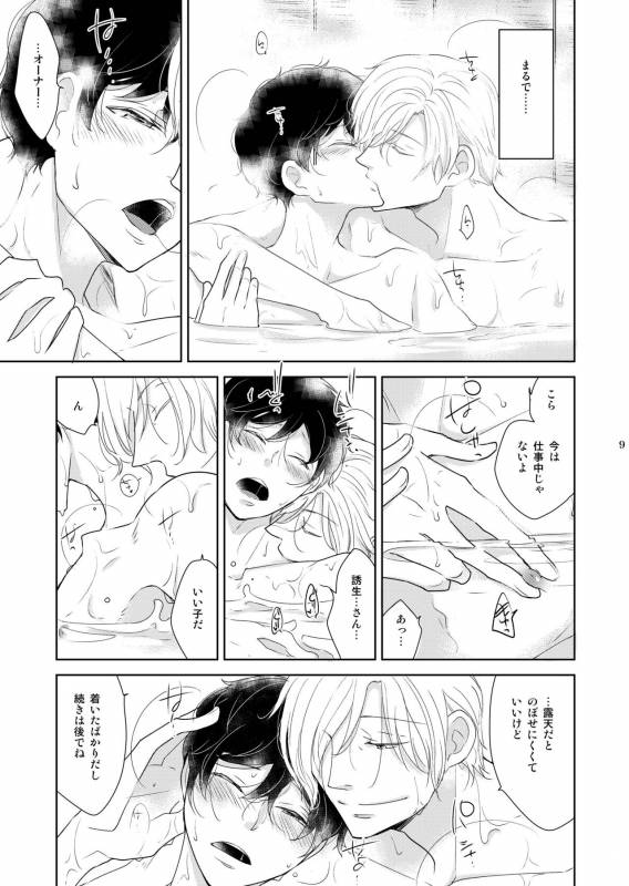 [+10 (Rakuda Torino)] Inbyou Cafe Yon - Inbyou Vacation [Digital]_08