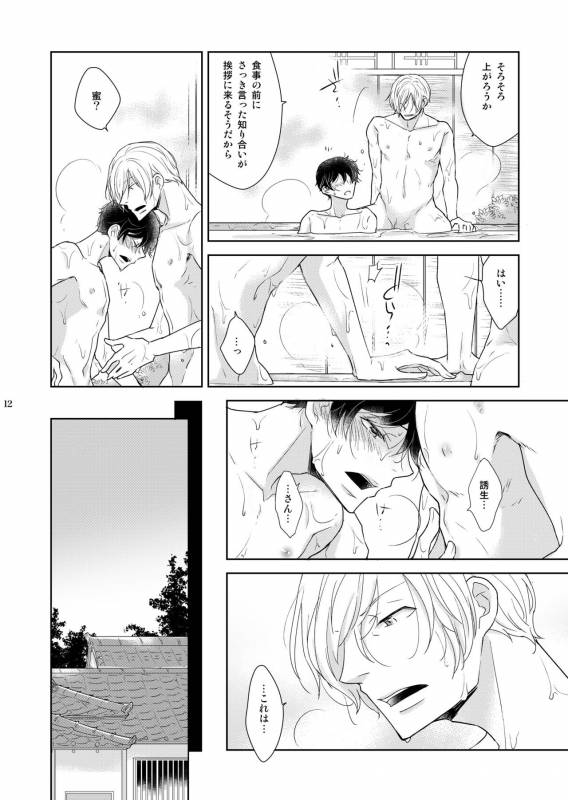 [+10 (Rakuda Torino)] Inbyou Cafe Yon - Inbyou Vacation [Digital]_11