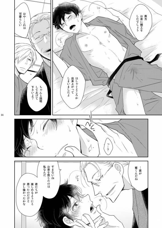 [+10 (Rakuda Torino)] Inbyou Cafe Yon - Inbyou Vacation [Digital]_13