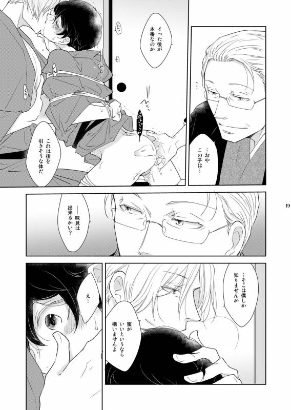 [+10 (Rakuda Torino)] Inbyou Cafe Yon - Inbyou Vacation [Digital]_18