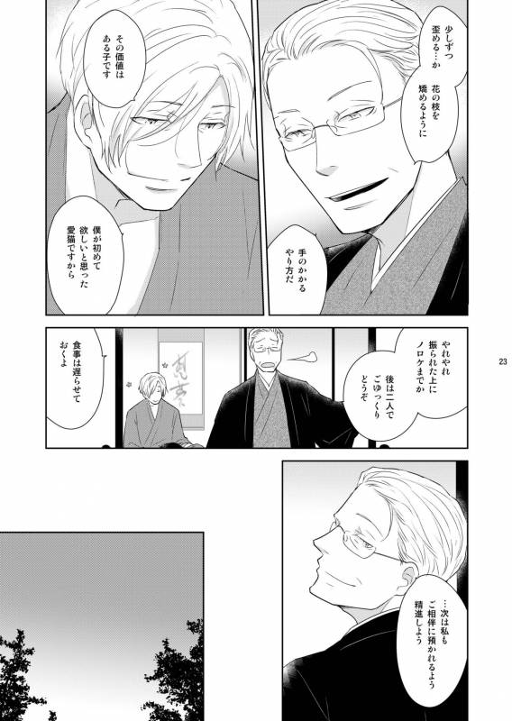 [+10 (Rakuda Torino)] Inbyou Cafe Yon - Inbyou Vacation [Digital]_22