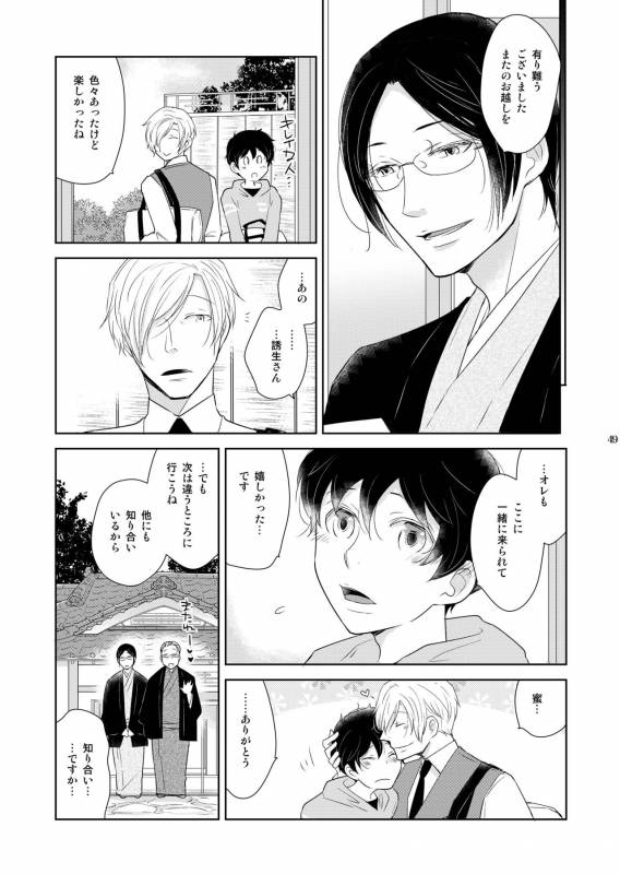 [+10 (Rakuda Torino)] Inbyou Cafe Yon - Inbyou Vacation [Digital]_48