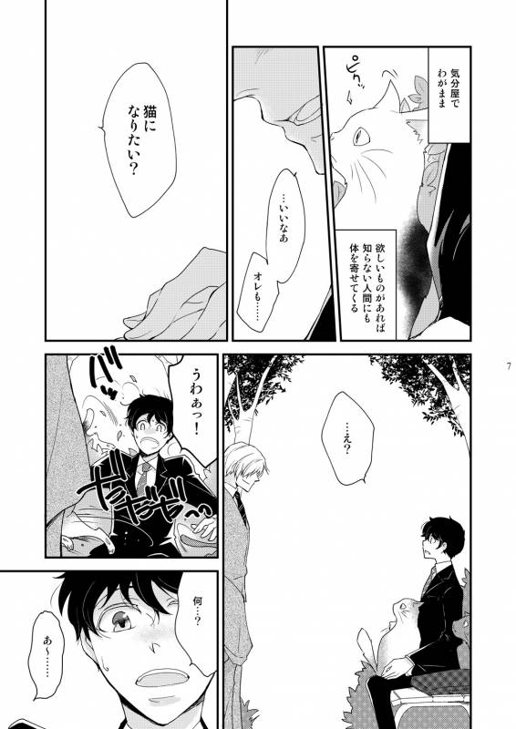 [+10 (Rakuda Torino)] Inbyou Cafe ~milktime~ Owner x Shinjin Neko Mitsu [Digital]_06