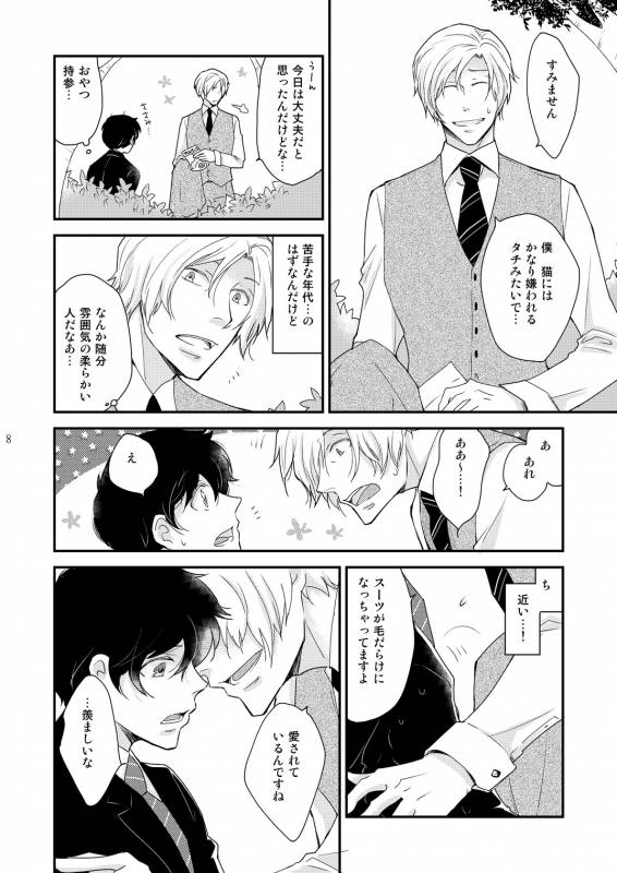 [+10 (Rakuda Torino)] Inbyou Cafe ~milktime~ Owner x Shinjin Neko Mitsu [Digital]_07