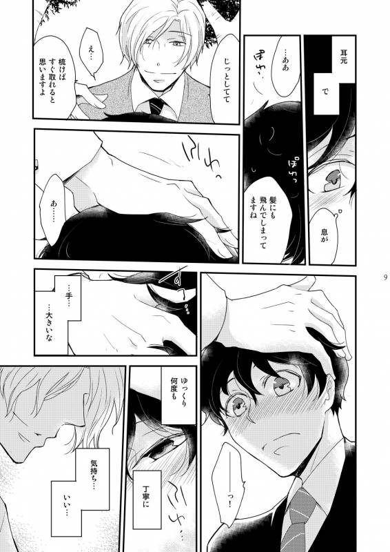 [+10 (Rakuda Torino)] Inbyou Cafe ~milktime~ Owner x Shinjin Neko Mitsu [Digital]_08