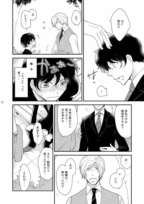 [+10 (Rakuda Torino)] Inbyou Cafe ~milktime~ Owner x Shinjin Neko Mitsu [Digital]_09