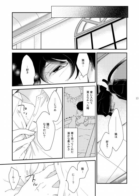 [+10 (Rakuda Torino)] Inbyou Cafe ~milktime~ Owner x Shinjin Neko Mitsu [Digital]_12