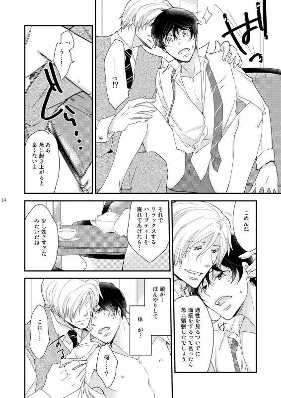 [+10 (Rakuda Torino)] Inbyou Cafe ~milktime~ Owner x Shinjin Neko Mitsu [Digital]_13