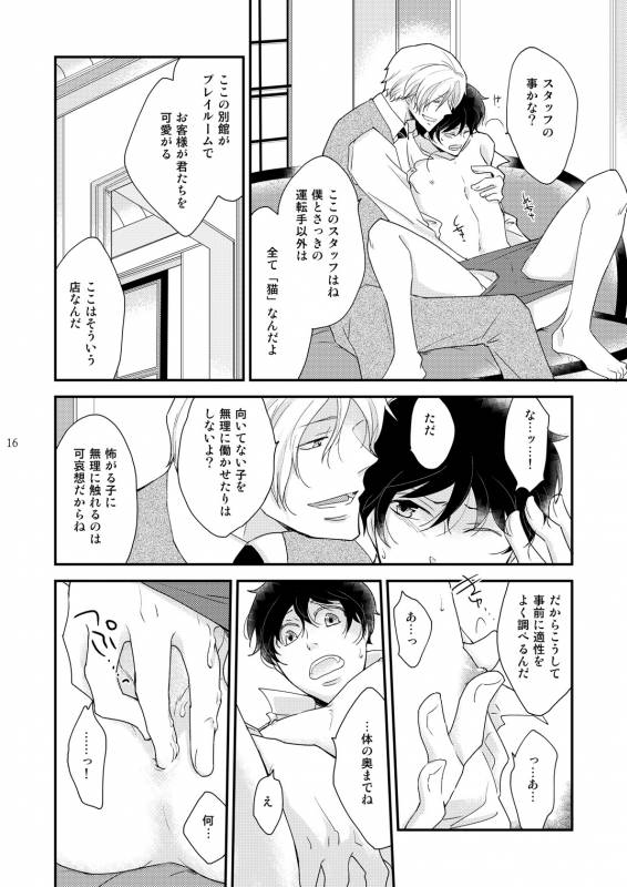 [+10 (Rakuda Torino)] Inbyou Cafe ~milktime~ Owner x Shinjin Neko Mitsu [Digital]_15