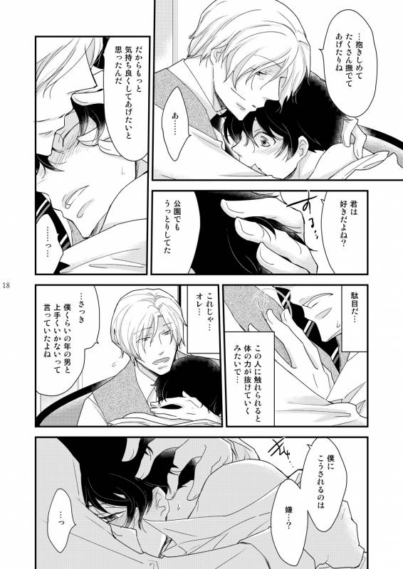 [+10 (Rakuda Torino)] Inbyou Cafe ~milktime~ Owner x Shinjin Neko Mitsu [Digital]_17