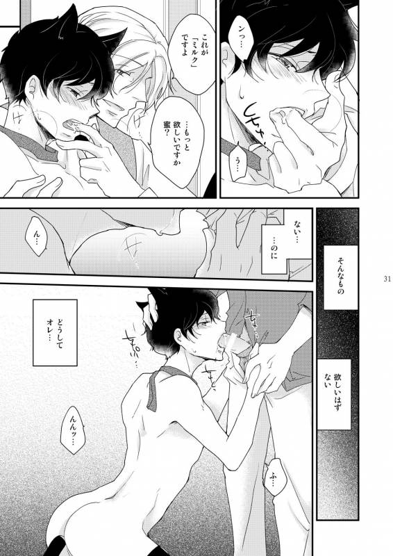 [+10 (Rakuda Torino)] Inbyou Cafe ~milktime~ Owner x Shinjin Neko Mitsu [Digital]_30