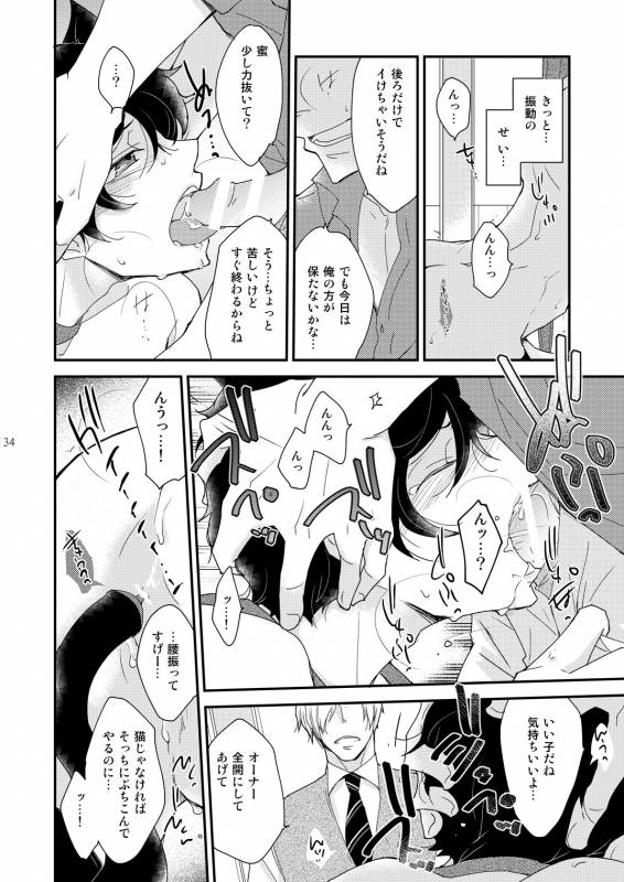 [+10 (Rakuda Torino)] Inbyou Cafe ~milktime~ Owner x Shinjin Neko Mitsu [Digital]_33