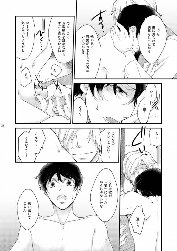 [+10 (Rakuda Torino)] Inbyou Cafe ~milktime~ Owner x Shinjin Neko Mitsu [Digital]_37