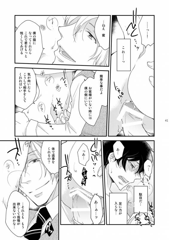 [+10 (Rakuda Torino)] Inbyou Cafe ~milktime~ Owner x Shinjin Neko Mitsu [Digital]_40