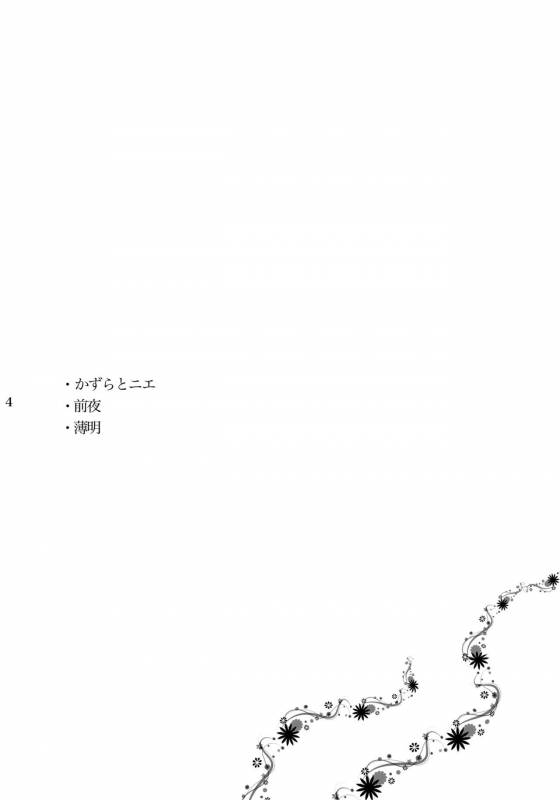 [+10 (Rakuda Torino)] Kazura to Nie [Digital]_03