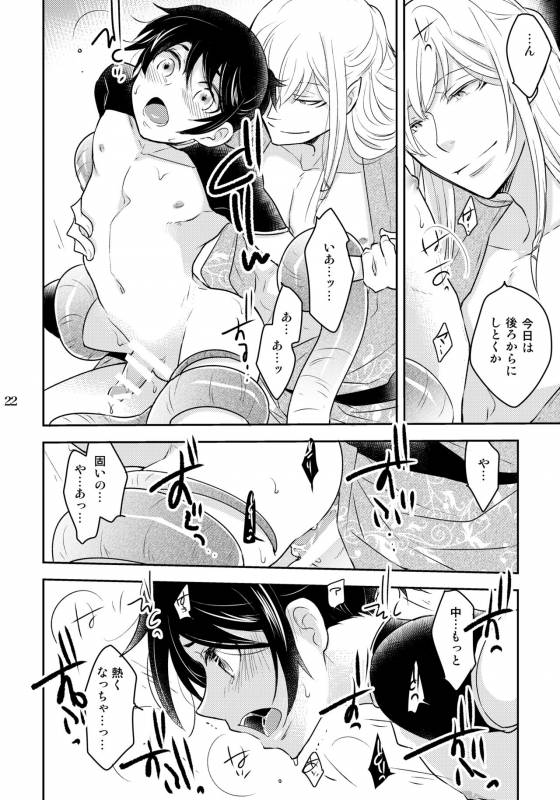 [+10 (Rakuda Torino)] Kazura to Nie [Digital]_21