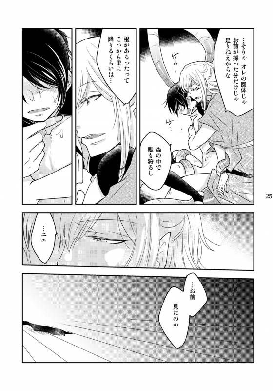 [+10 (Rakuda Torino)] Kazura to Nie [Digital]_24