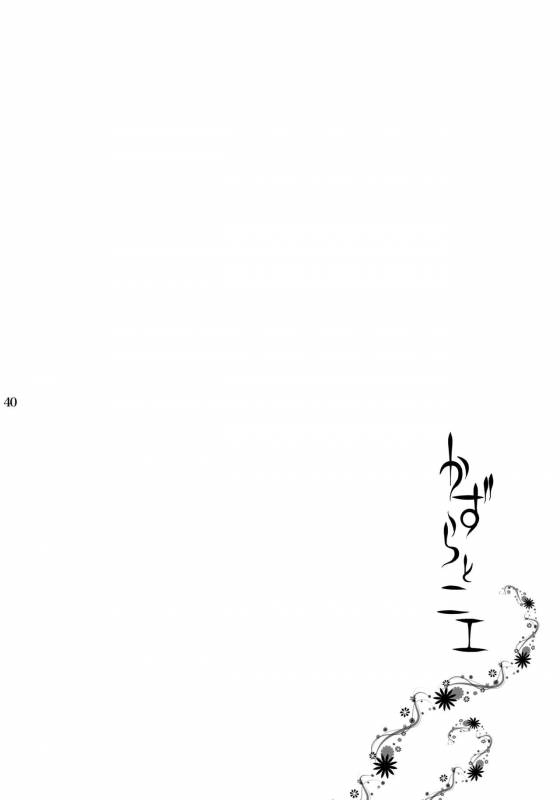 [+10 (Rakuda Torino)] Kazura to Nie [Digital]_39